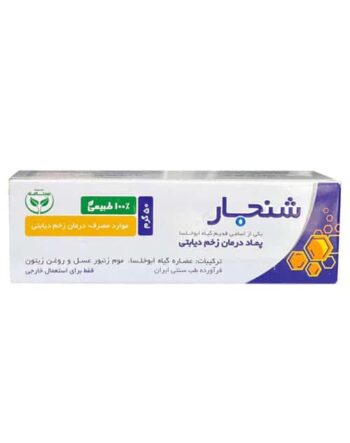 پماد شنجار,پماد ابوخسا,گلیکوزه,بیماری دیابت,زخم دیابتی