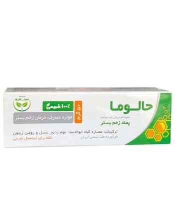 پماد حالوما,ابوخسا,زخم بستر,فشاری,دبریدمان,ترمیم کننده