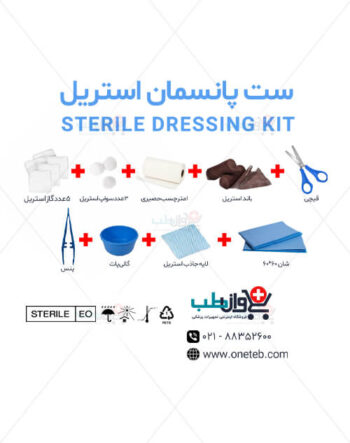 ست پانسمان استریل وان طب