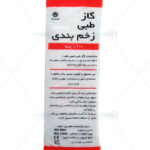 گاز طبی ثمین طب