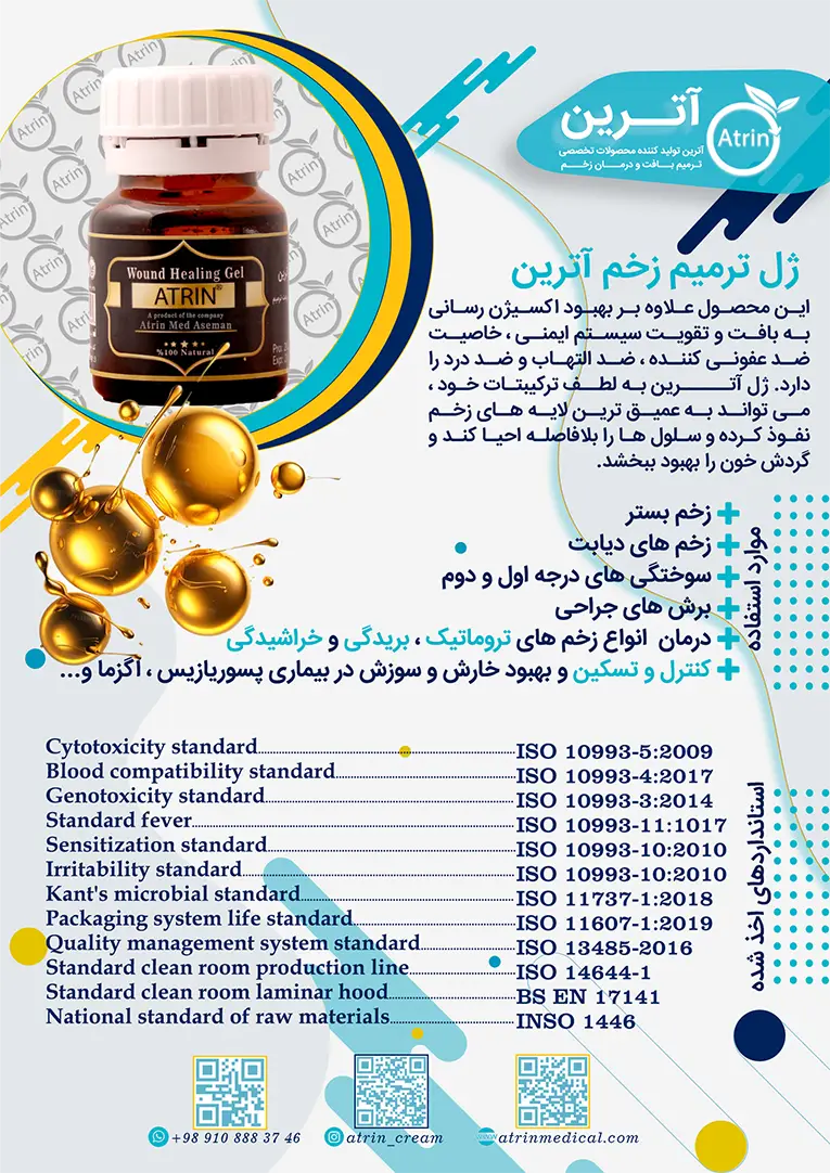 بروشور ژل موم اوزون آترین مد